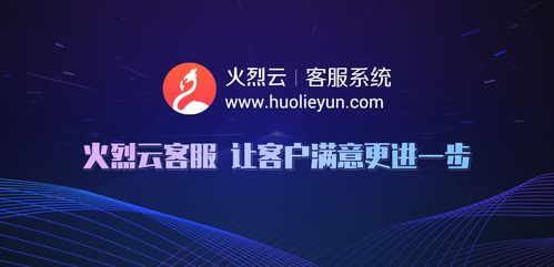 火烈云 科技战“疫”先锋，智能客服助力企业构建智慧大脑