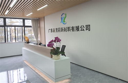 广东新里程新材料携手华谋咨询股份，以6S管理信息化助推企业高质量发展